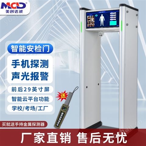 學校智能安檢門生產廠家