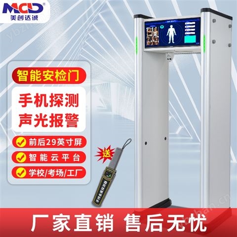 學校智能安檢門生產廠家