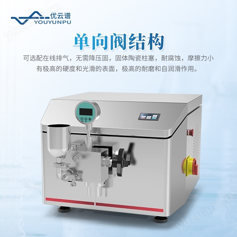 超高壓均質(zhì)機