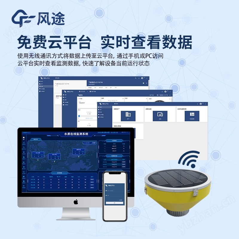 漂浮式水質(zhì)自動監(jiān)測站