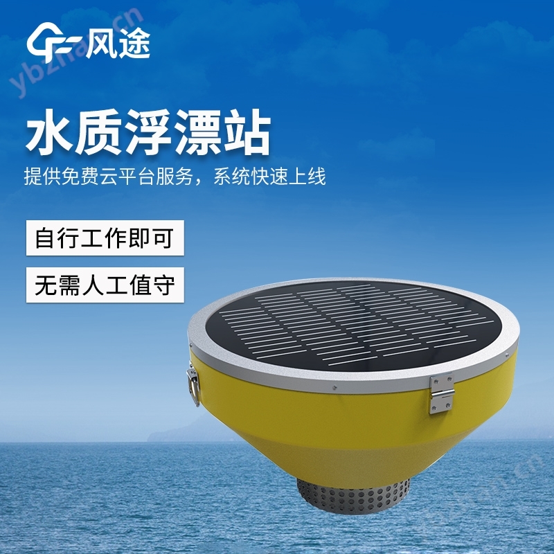 漂浮式水质自动监测站