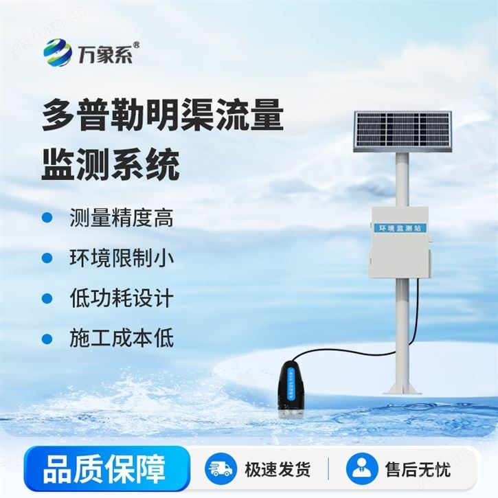 水流量监测系统