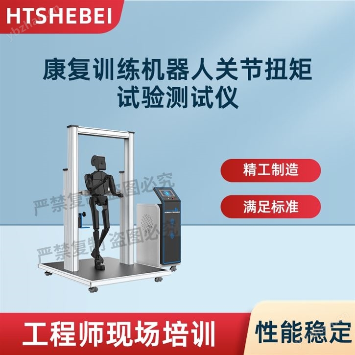 康复训练机器人关节扭矩试验测试仪  参数