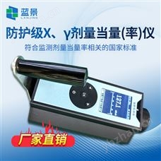 LJ-3020防护级X、γ剂量当量（率）仪（NaI）