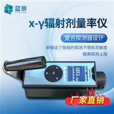 LJ-3020便携式X-γ辐射剂量报警仪