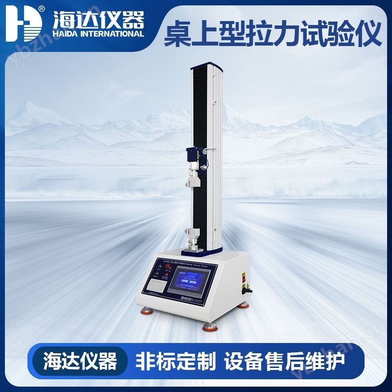 海达 桌上型拉力试验仪