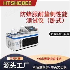 HT-X066防蜂服耐蛰刺性能测试仪（卧式） 操作规程