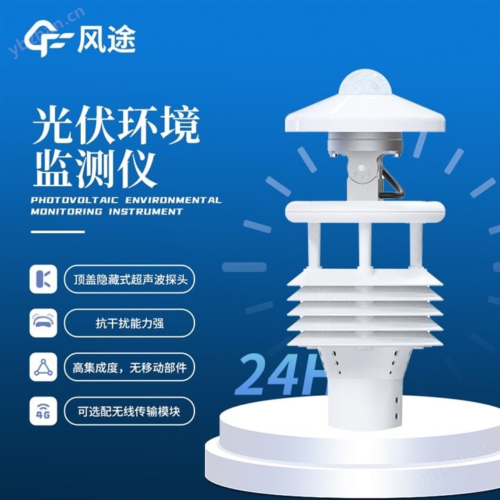 光伏环境监测仪多少钱
