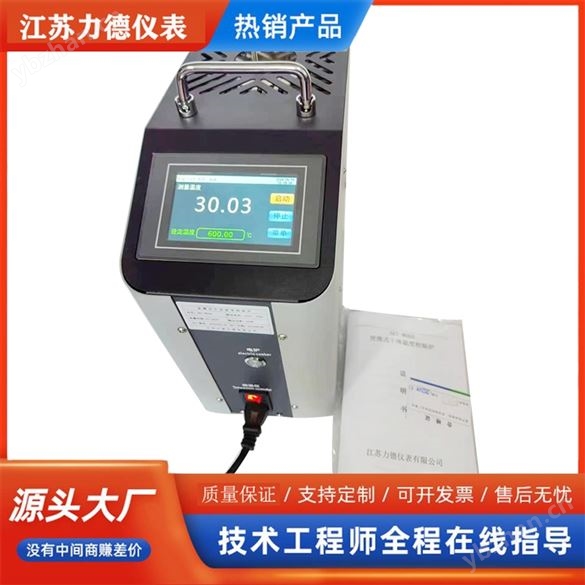 液晶屏便携式干体温度校验炉
