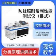 LT-X066防蜂服耐蛰刺性能测试仪（卧式）检测准确