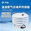 温湿度大气压噪声传感器