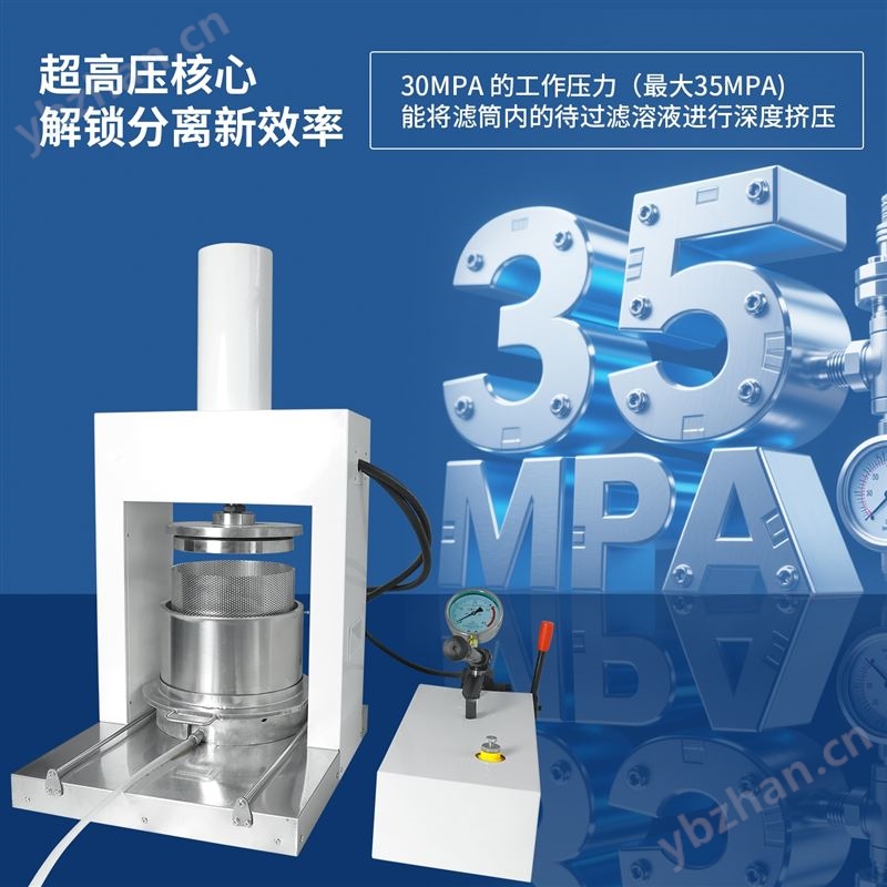 实验型超高压压滤机，过滤液体、快速脱水