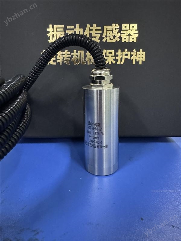GZW25-120 工业振动传感器