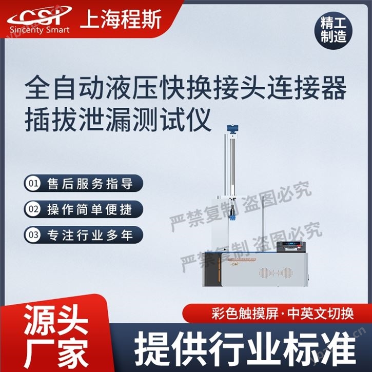 全自动液压快换接头连接器插拔泄漏测试仪
