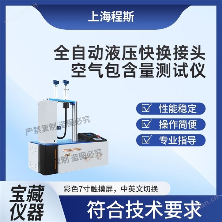 全自动液压快换接头空气包含量测试仪.