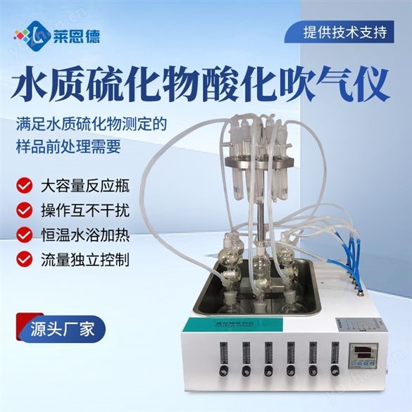 硫化物吹氣儀