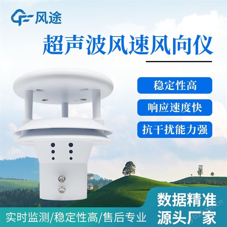 超聲波風(fēng)速風(fēng)向儀廠家