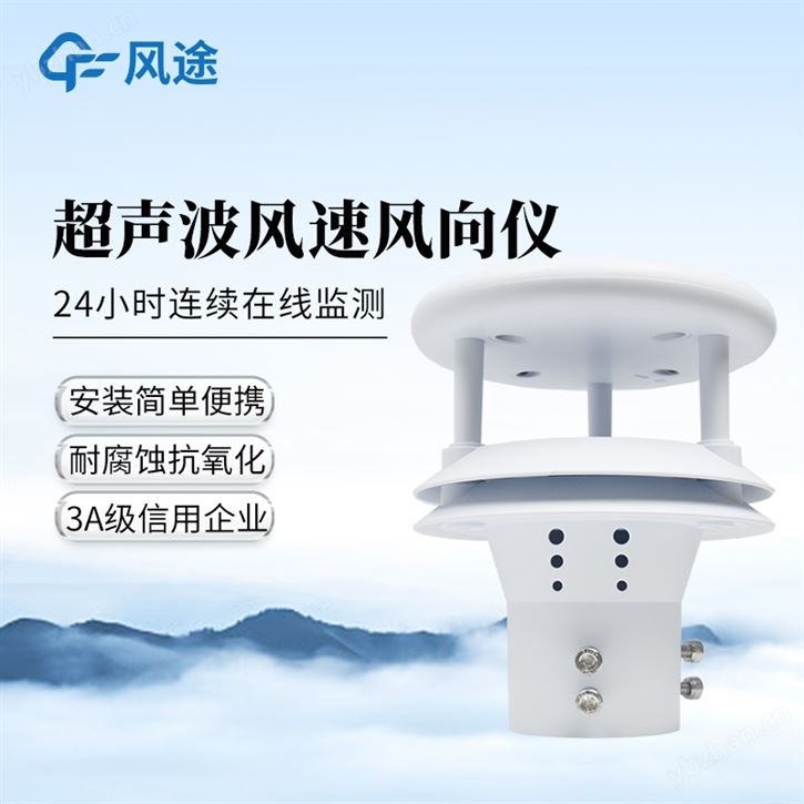 超声波风速传感器