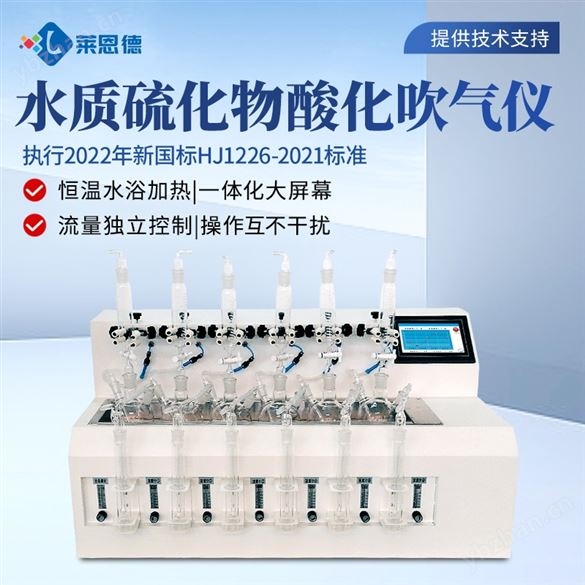 硫化物吹氣儀