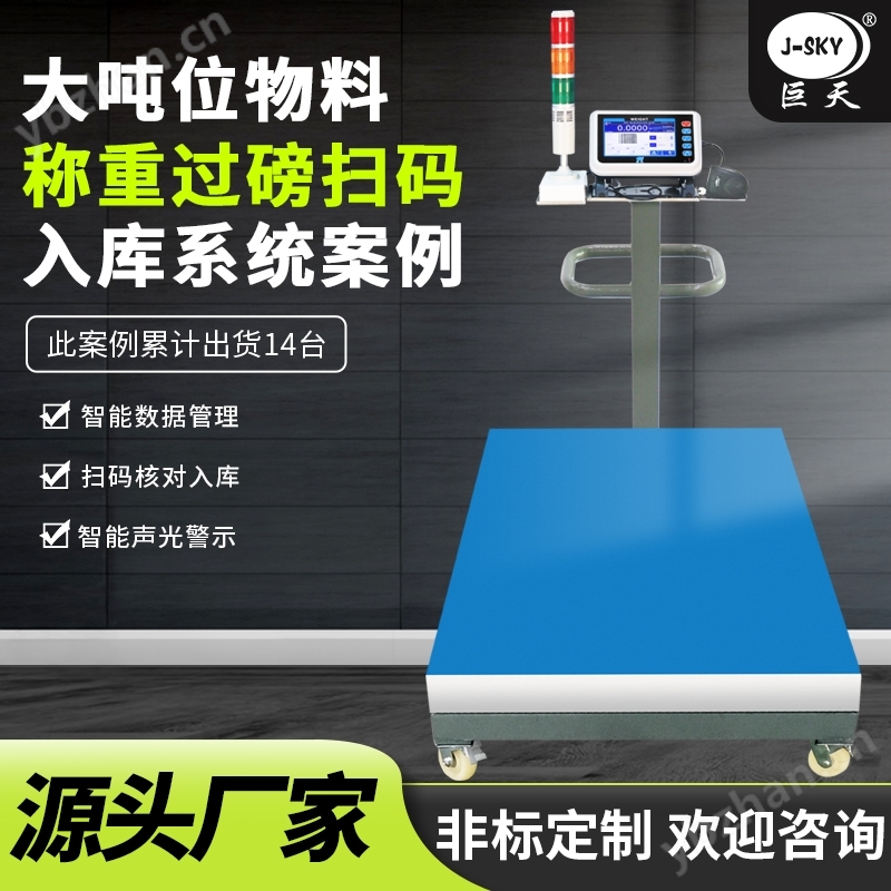 食品厂物料扫码识别信息出入库系统智能秤