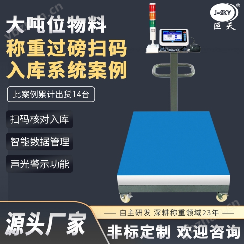 面条厂300kg可对接通讯系统智能电子秤