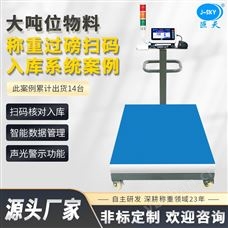 JDT-AO919-A35仓储物流出入库系统智能电子秤扫码记录