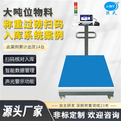 仓储物流出入库系统智能电子秤扫码记录