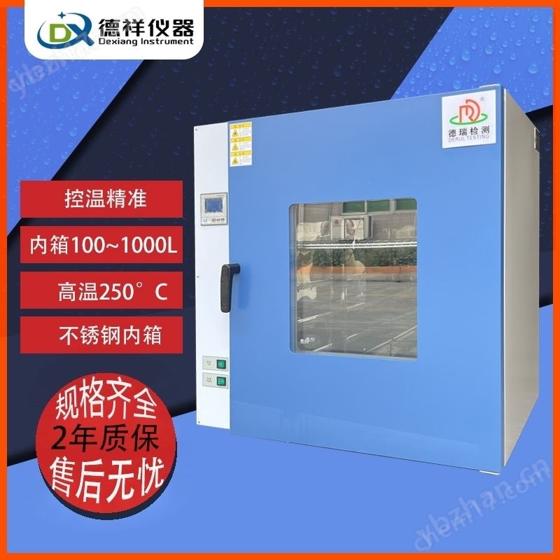 制药行业电热鼓风干燥箱