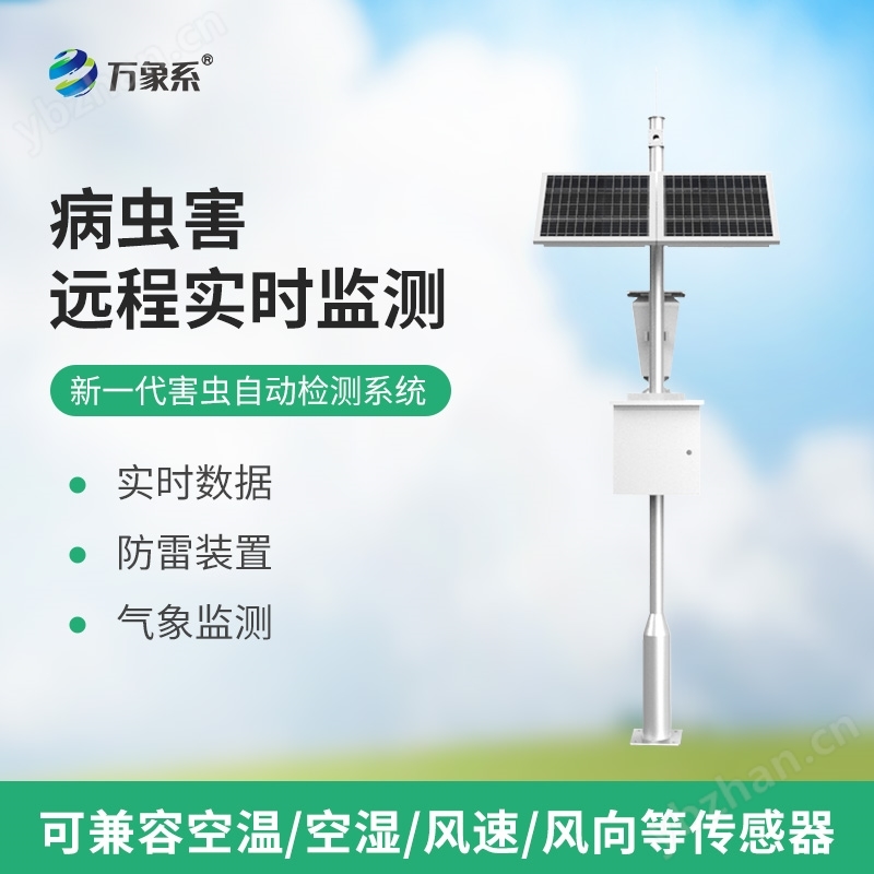 害虫远程监测诊断系统