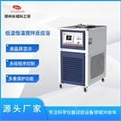 低温恒温搅拌反应浴 DHJF-2005