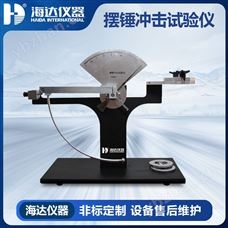 HD-5086抗摆锤冲击试验机