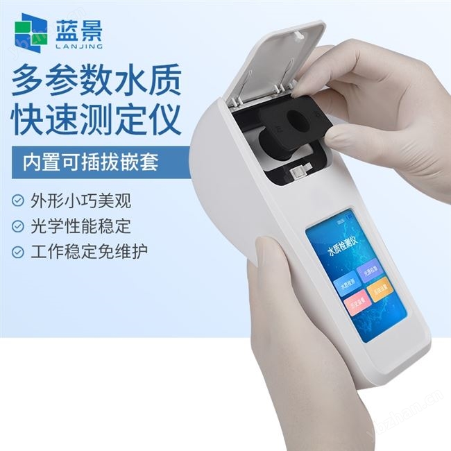 便攜式多參數(shù)水質(zhì)分析儀