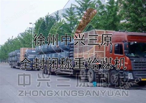 全封閉稱重給煤機(jī)