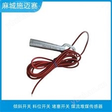 倾斜堵料开关CTL-01AC-220.220V料位开关