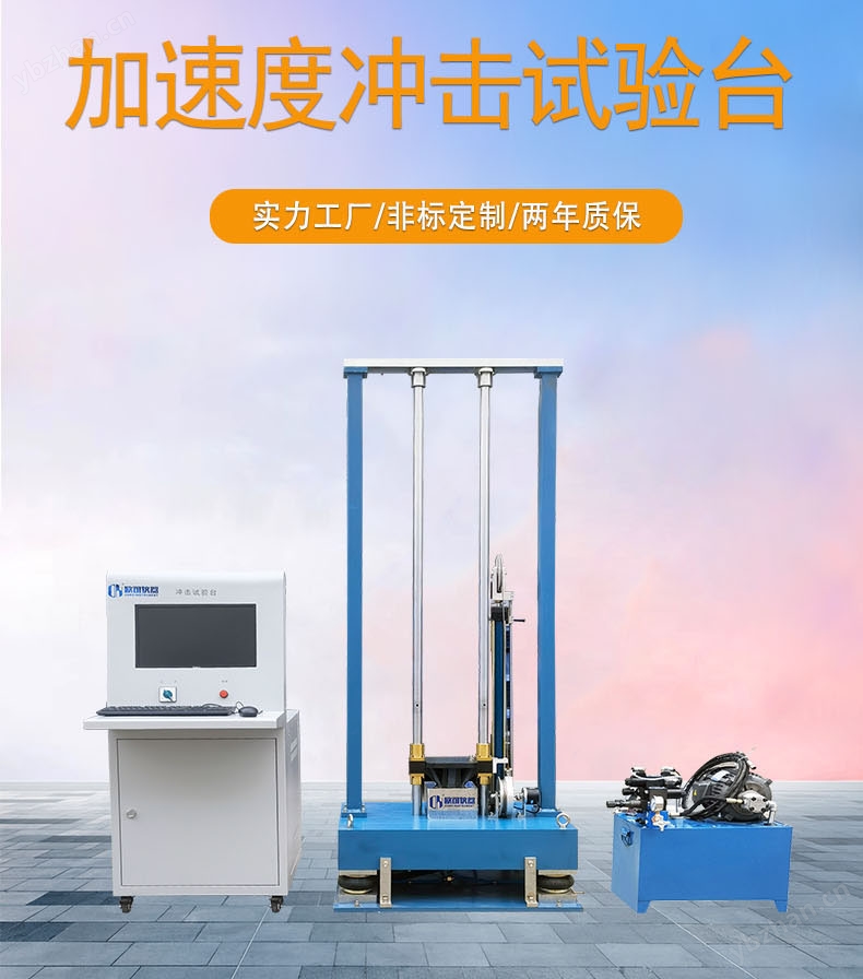 加速度沖擊試驗機