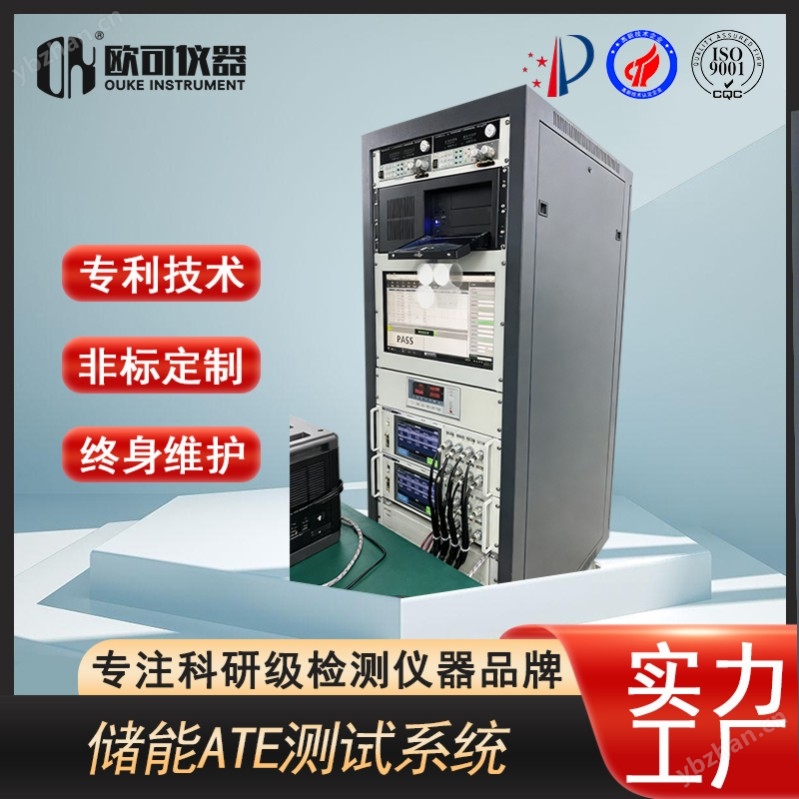 光伏储能ATE测试系统