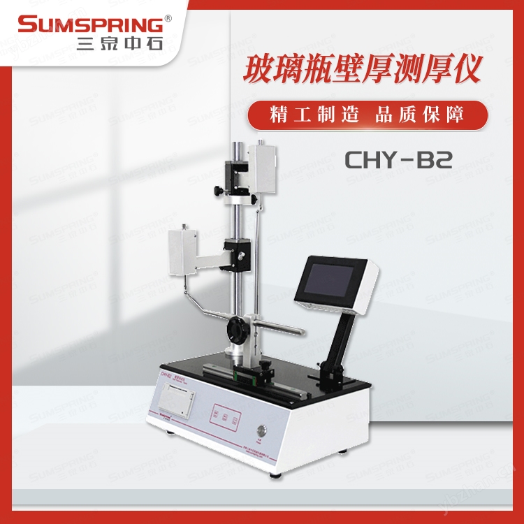 管制西林瓶壁厚測量儀