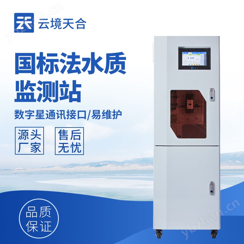 氨氮在線自動監(jiān)測儀