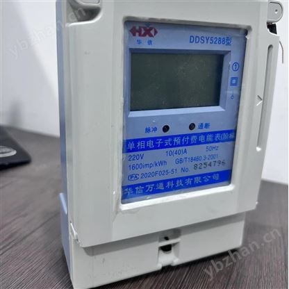 涼山西昌遠(yuǎn)傳智能電表