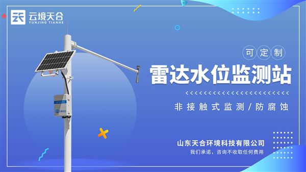 水庫(kù)雨量水位監(jiān)測(cè)站的產(chǎn)品分享