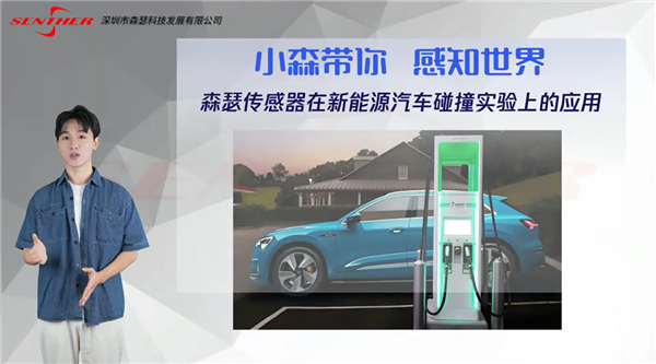 傳感器在新能源汽車碰撞上的應用