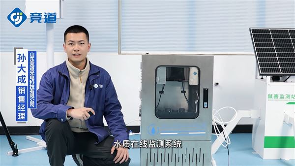 水質ph電導率濁度在線監測設備百科