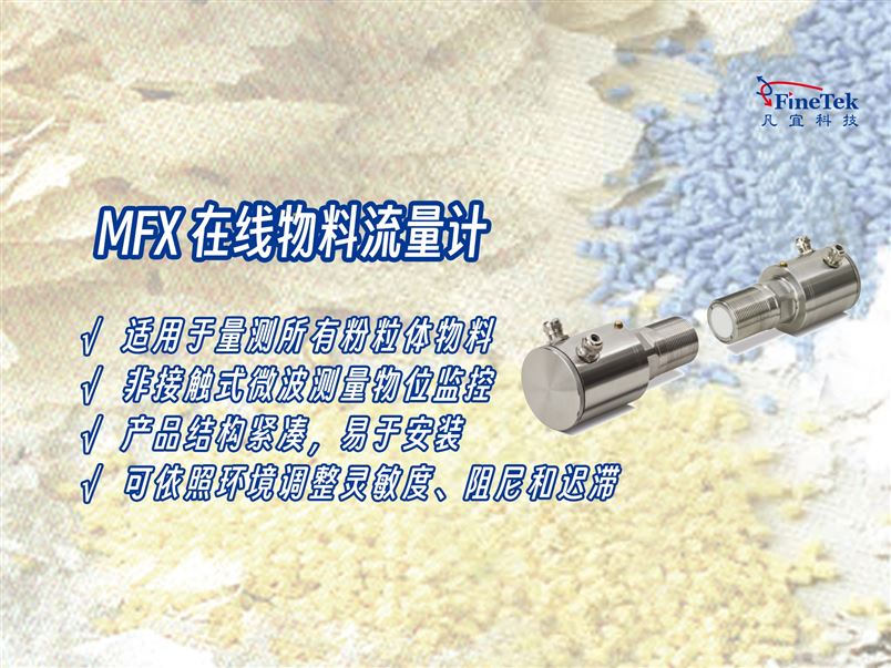 固體流量計如何讓粉粒體乖乖“報數”