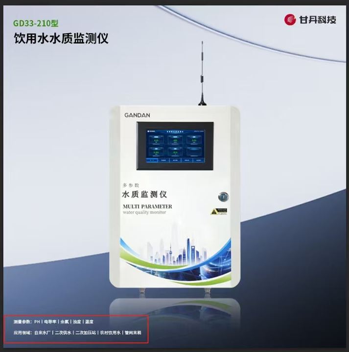 多參數監測儀二次供水在線監測PH余氯EC溫度SS