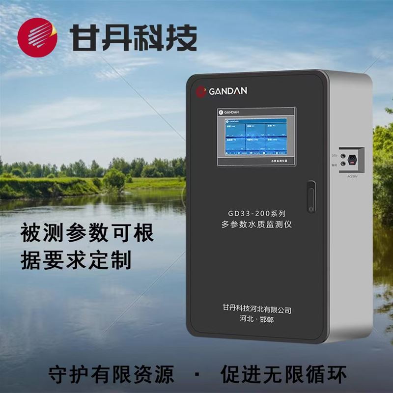 飲用水監測儀自來水污水處理多參數在線監測