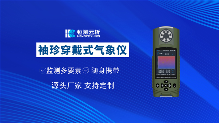 袖珍款手持氣象儀