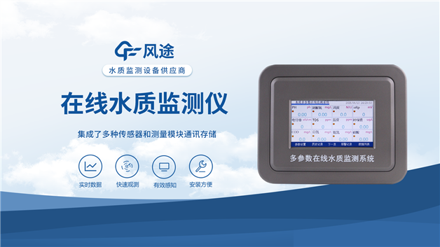 揭秘工業(yè)用水安全:在線水質(zhì)分析儀如何應(yīng)對水質(zhì)突發(fā)問題!