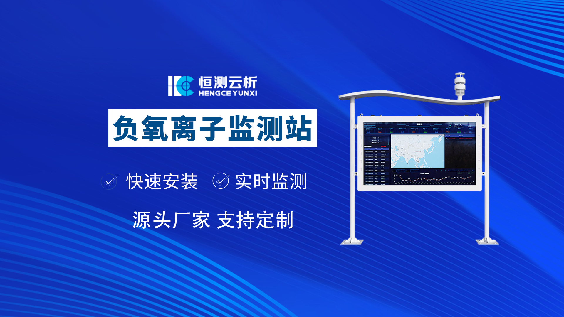 大气负氧离子监测站