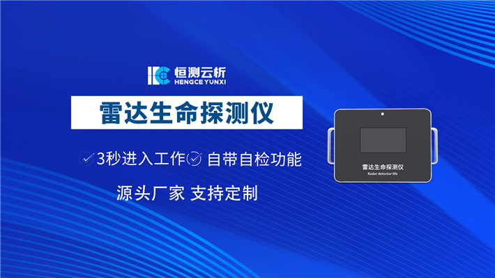 紅外生命探測儀