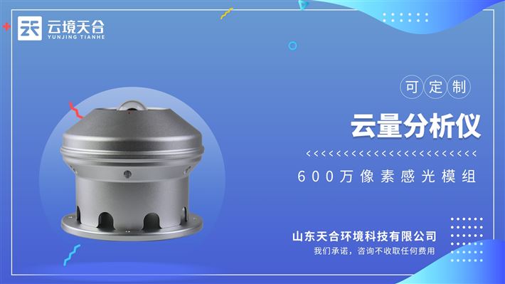 全天空成像仪：具有除霜、除雪、防水功能，可用于全天候观测